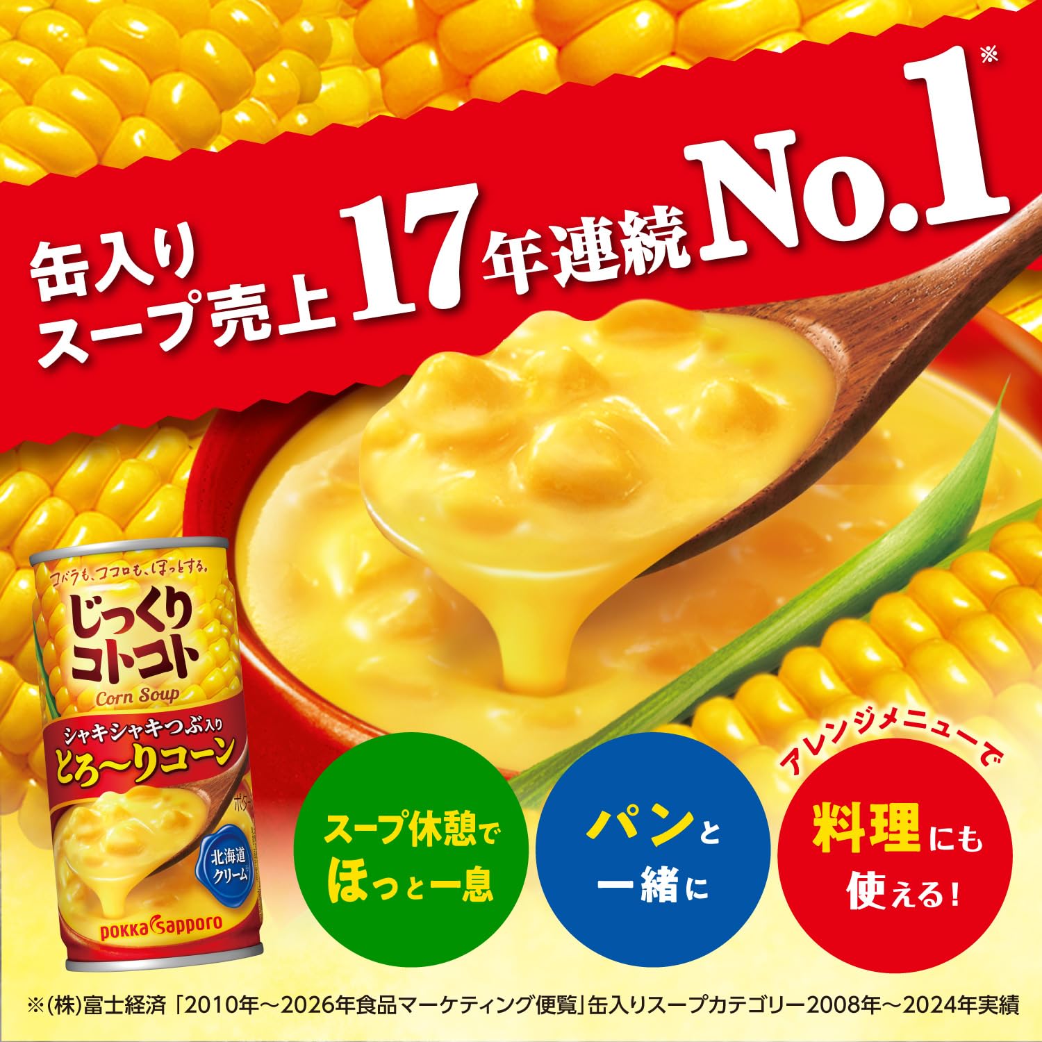 ポッカサッポロ じっくりコトコト とろ～りコーン 190g缶×30本入×2ケース Amazon | じっくりコトコトとろ～りコーン缶 190g×30本 コーン